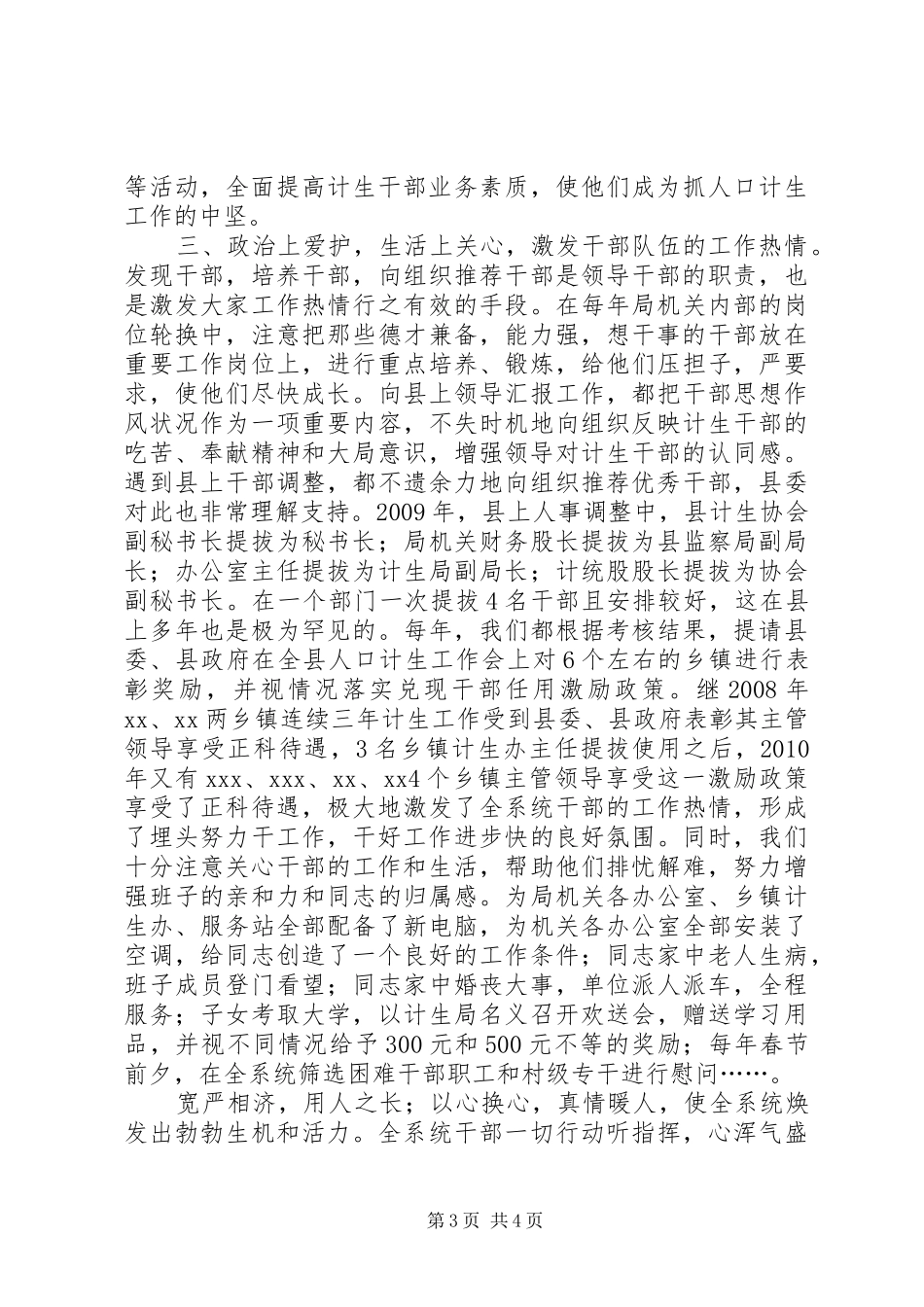 干部队伍建设(市上年终讲话)_第3页