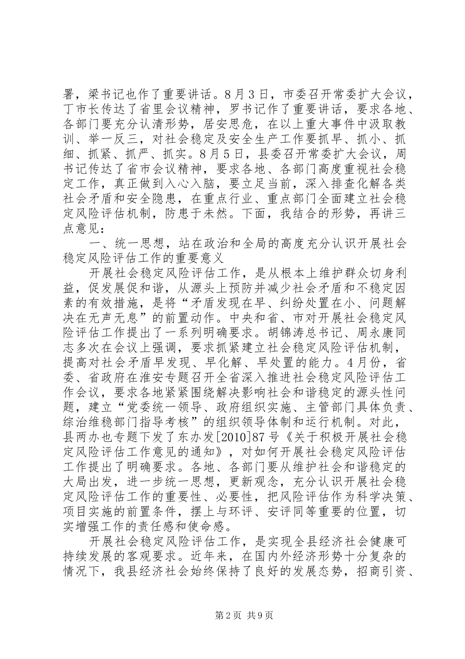 县长在风险评估推介会发言_第2页