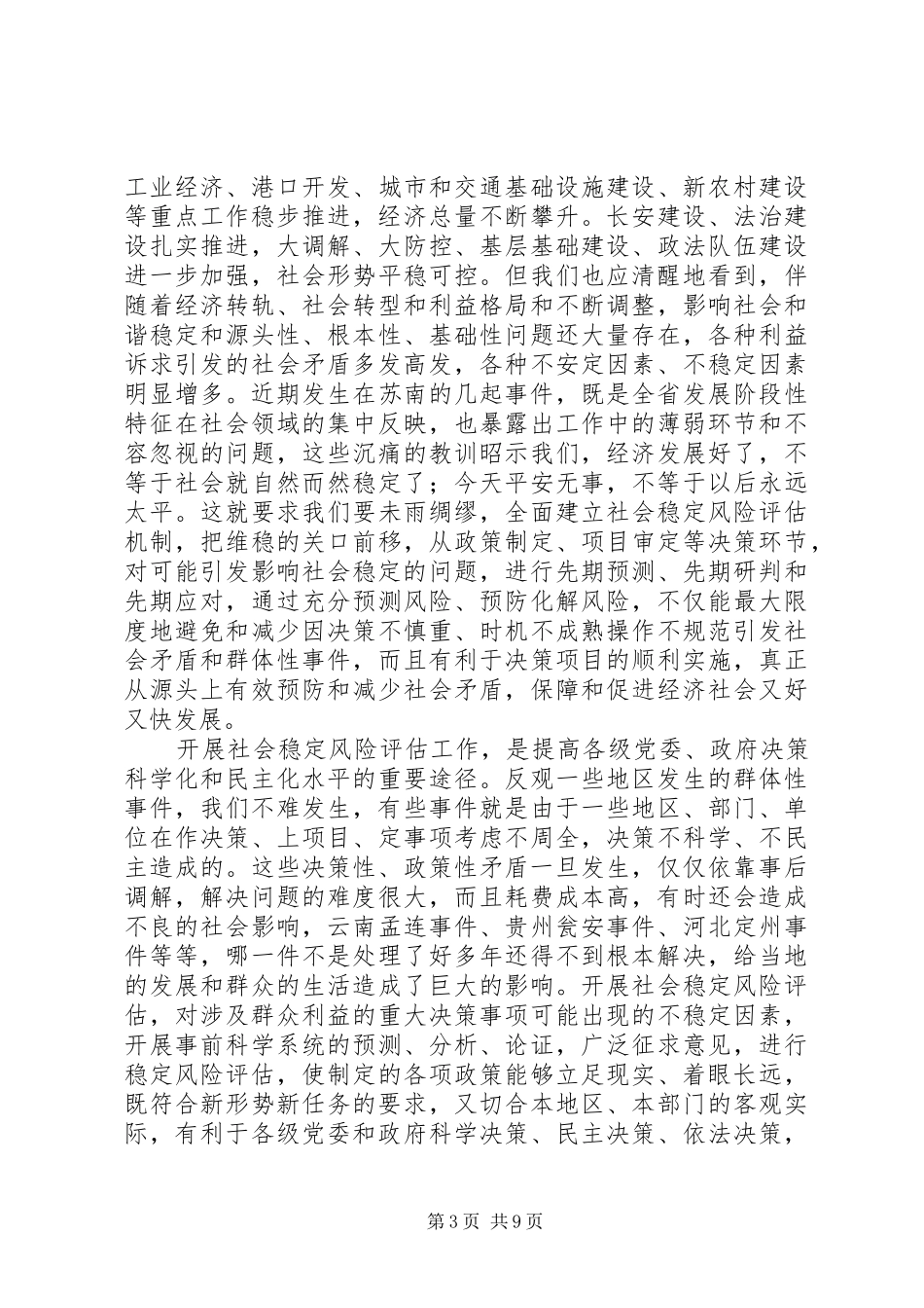 县长在风险评估推介会发言_第3页