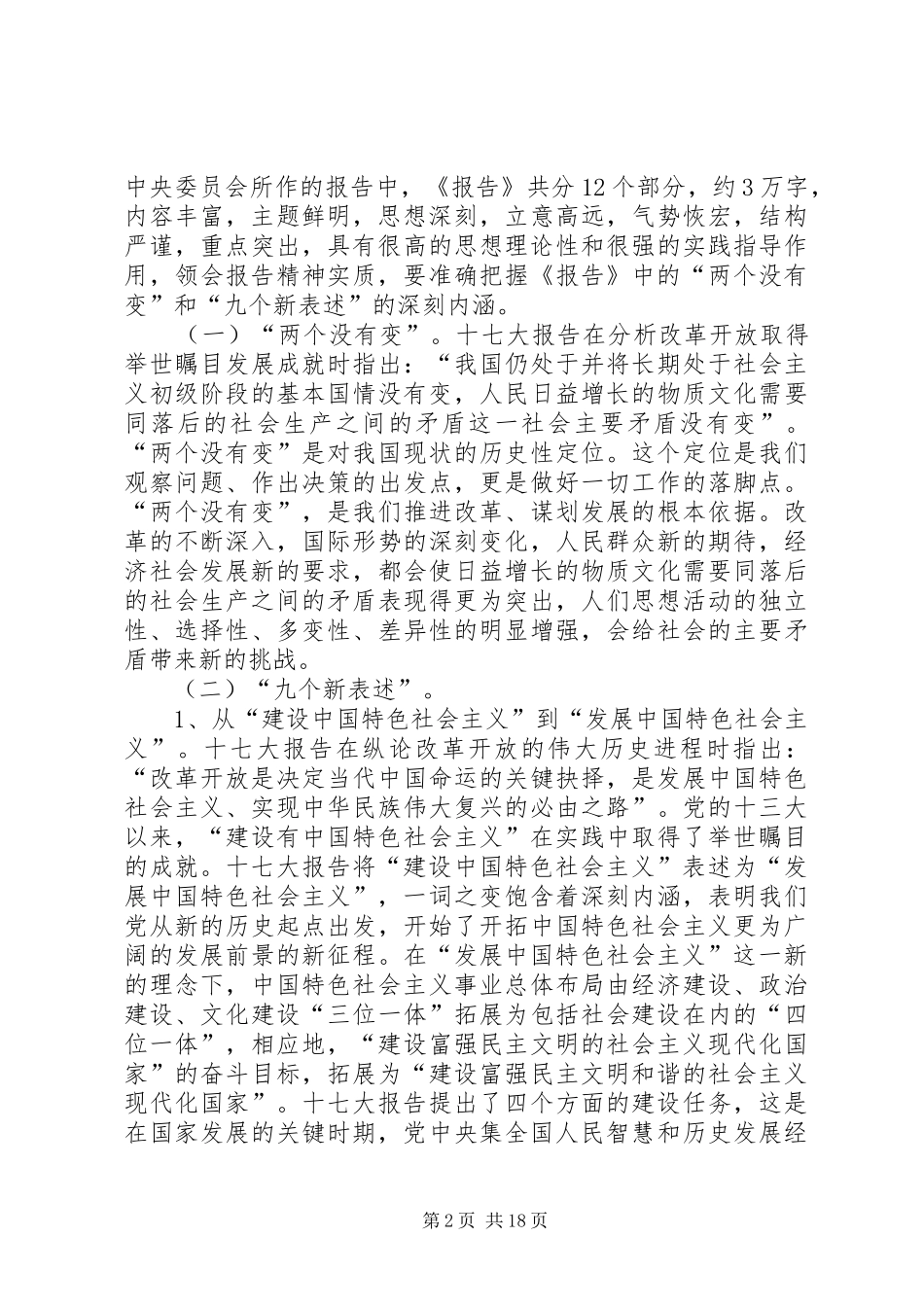 在县委中心组学习党的十七大精神扩大会议上的讲话_第2页