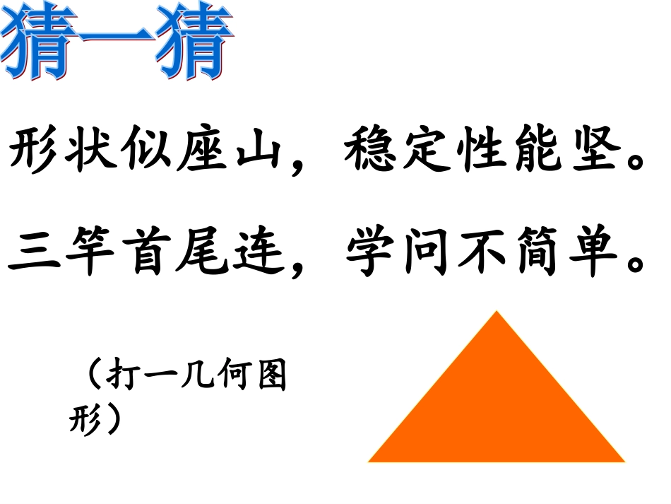 三角形分类PPT_第2页