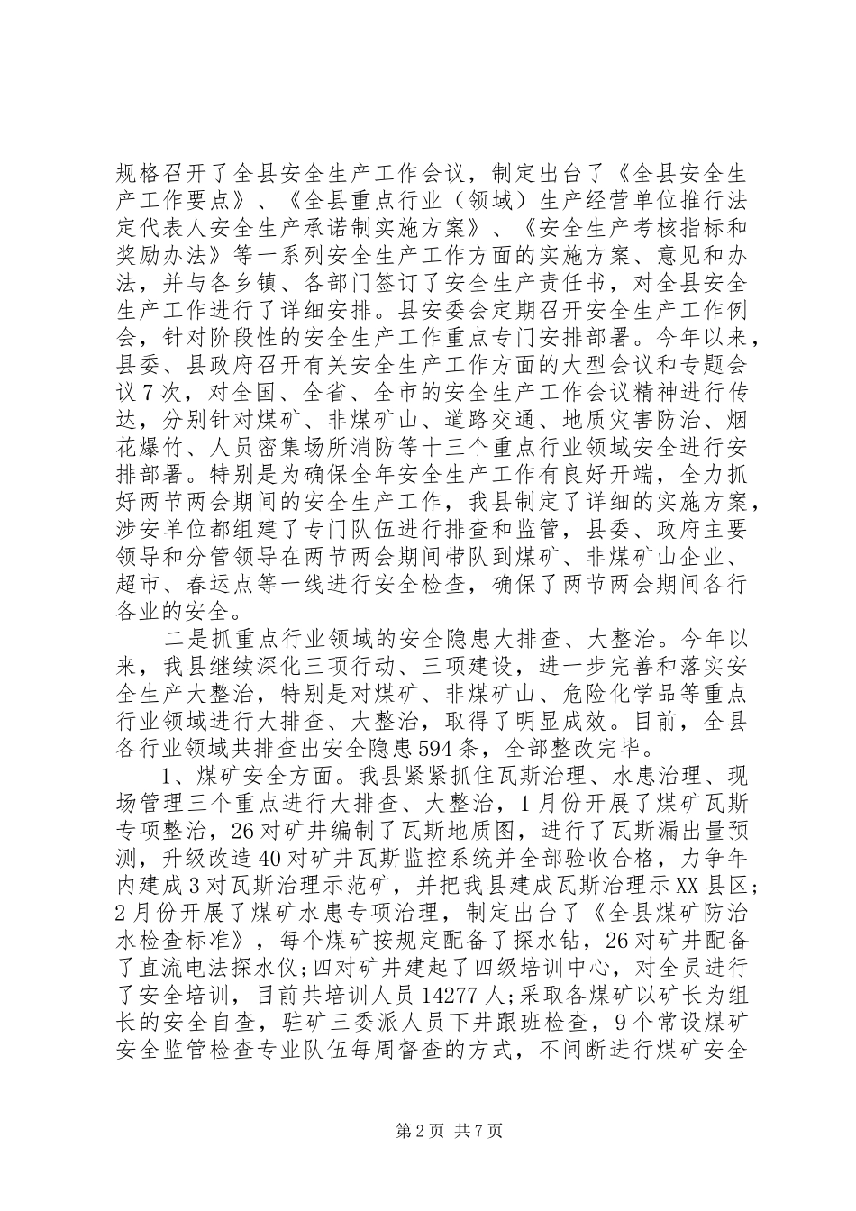 春节期间关于安全生产县长讲话_第2页