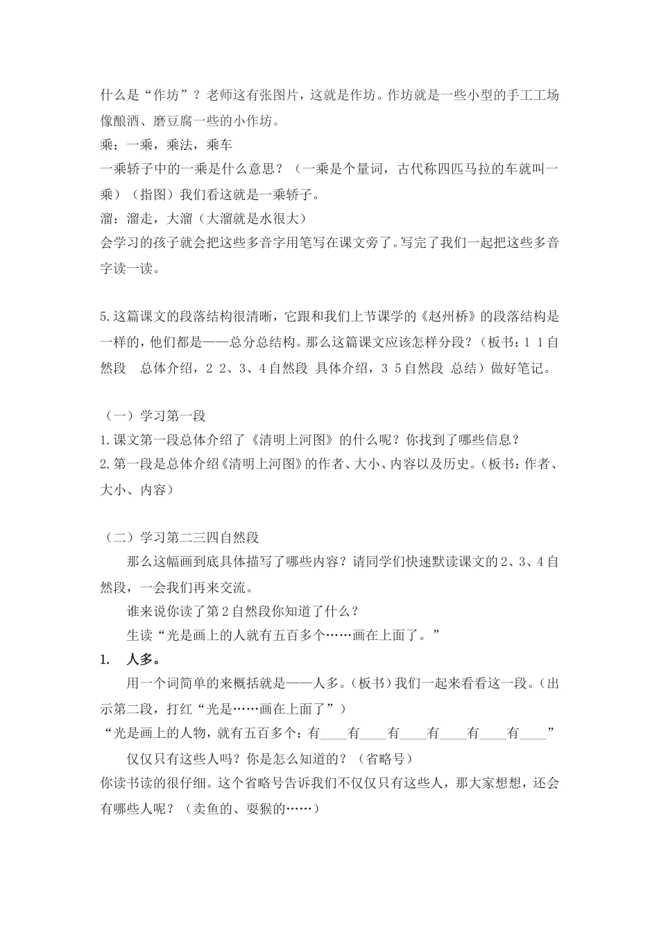 三年级语文《一幅名扬中外的画》_第2页