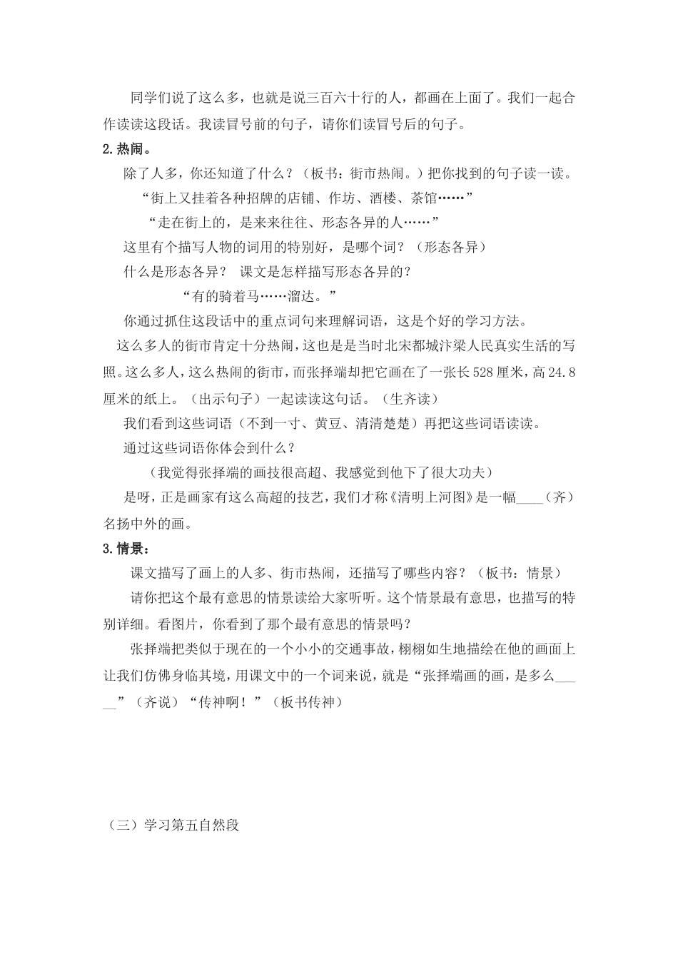 三年级语文《一幅名扬中外的画》_第3页