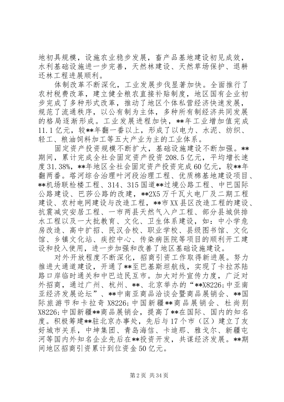 国民经济工作发展规划_第2页