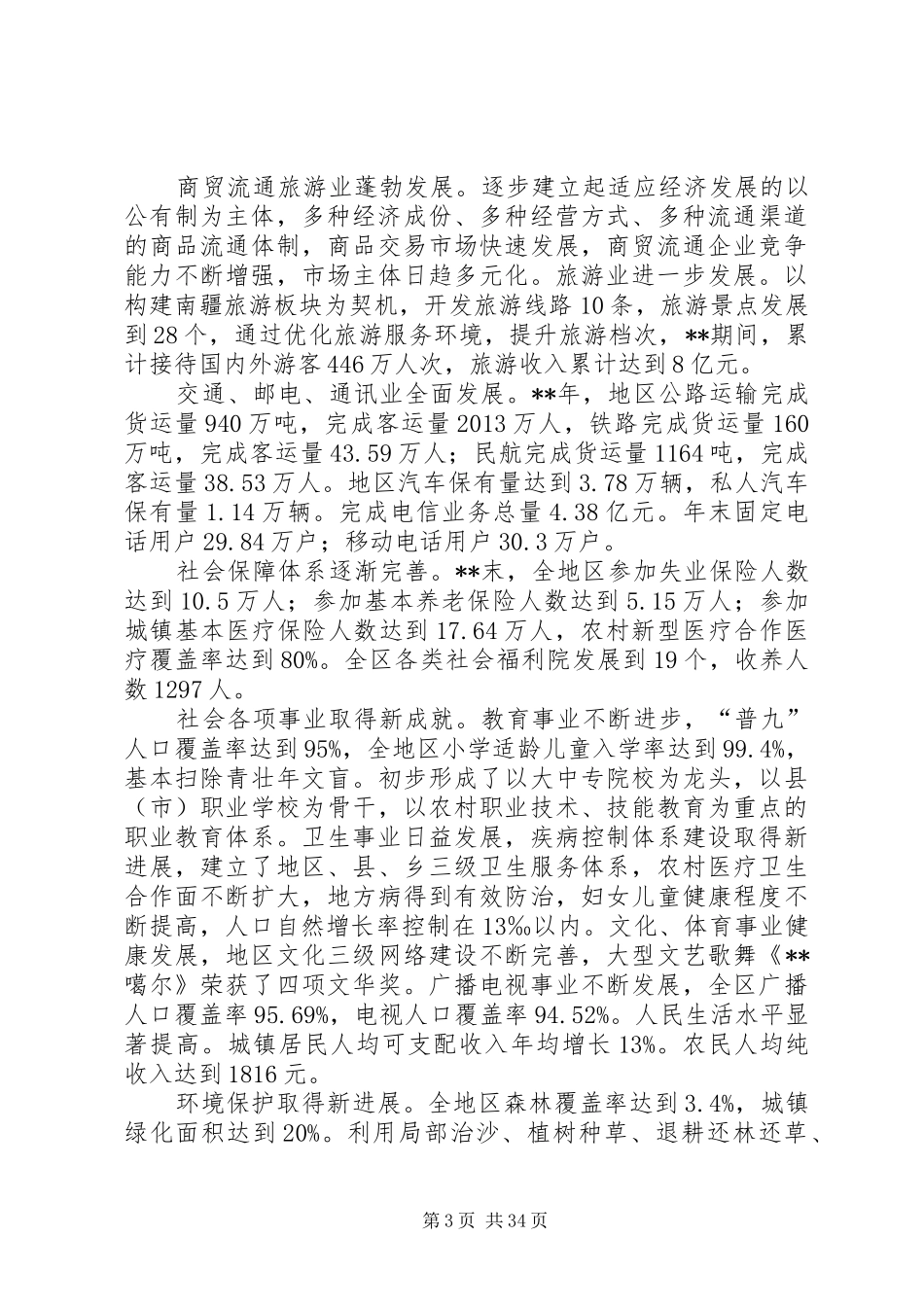 国民经济工作发展规划_第3页