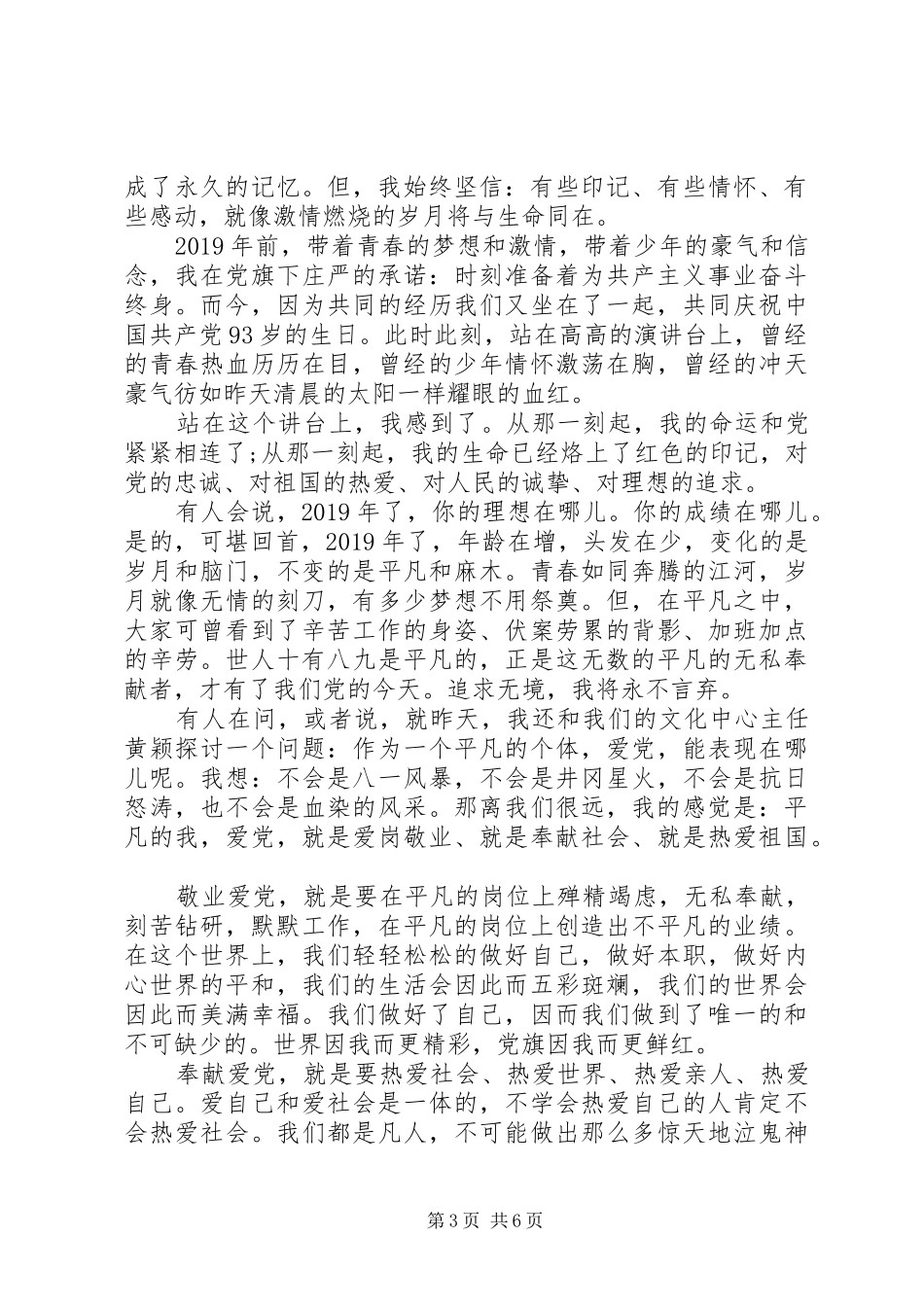 关于建党95周年演讲稿【3篇】_第3页