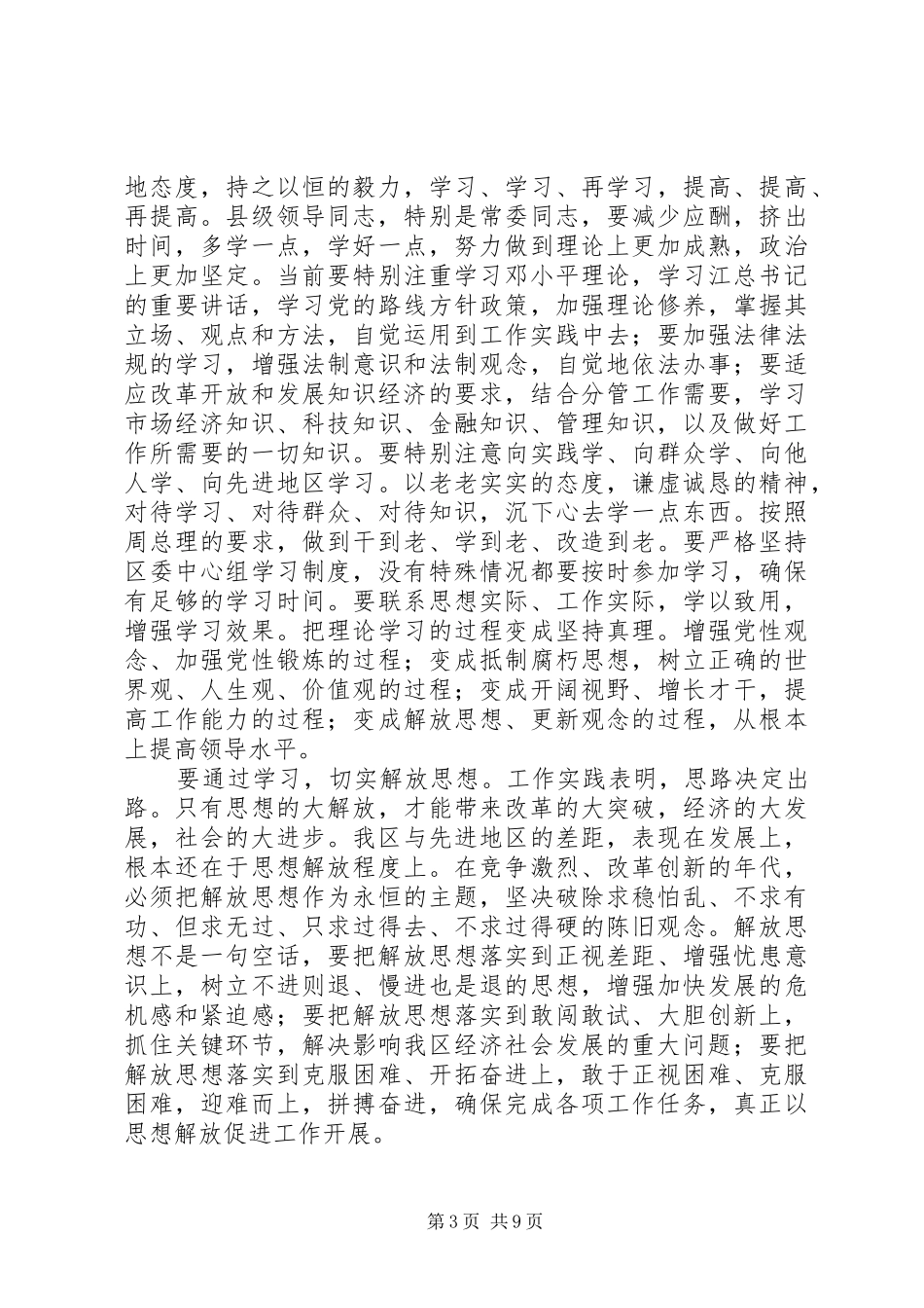 在区委常委（扩大）会议上的讲话_第3页