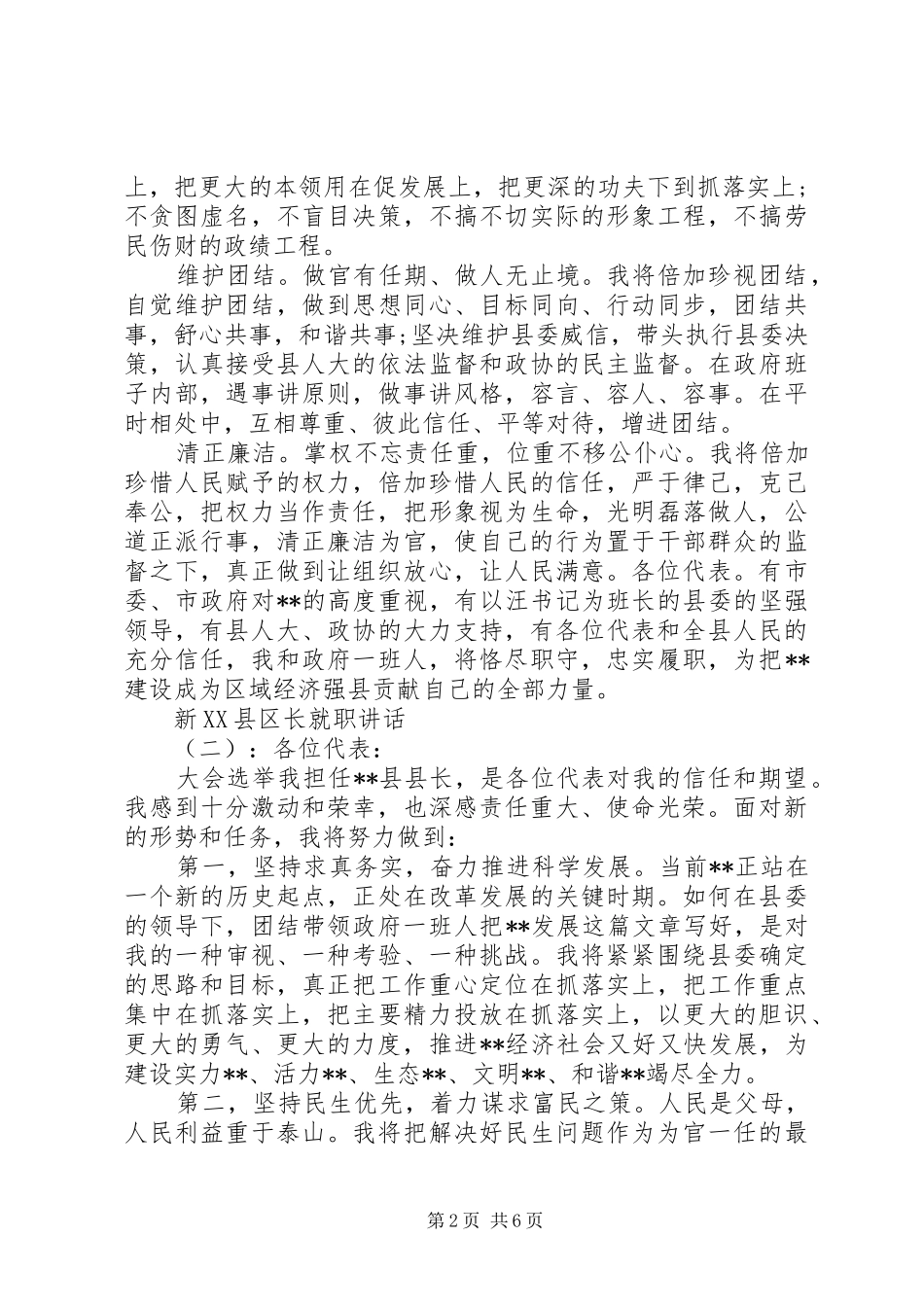 新XX县区长就职讲话_第2页