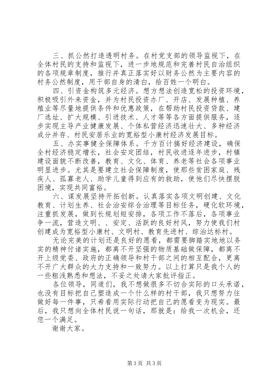 竞选村委干部演讲材料_第3页