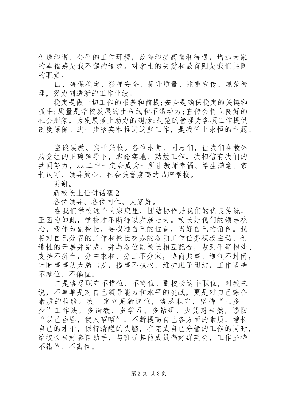 学校书记表态发言稿_第2页
