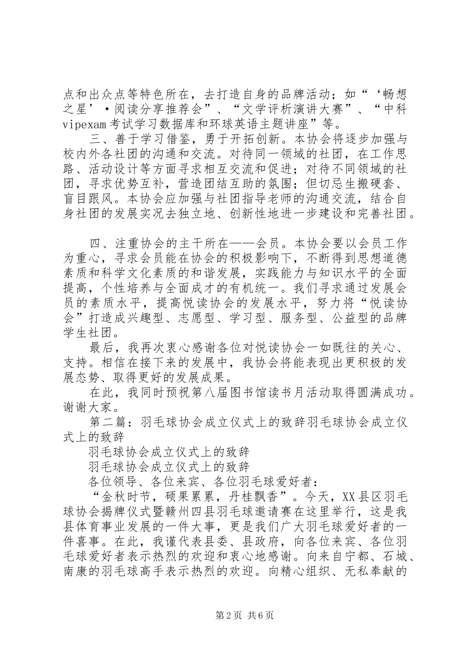 悦读协会(筹)成立仪式致辞王高平_第2页