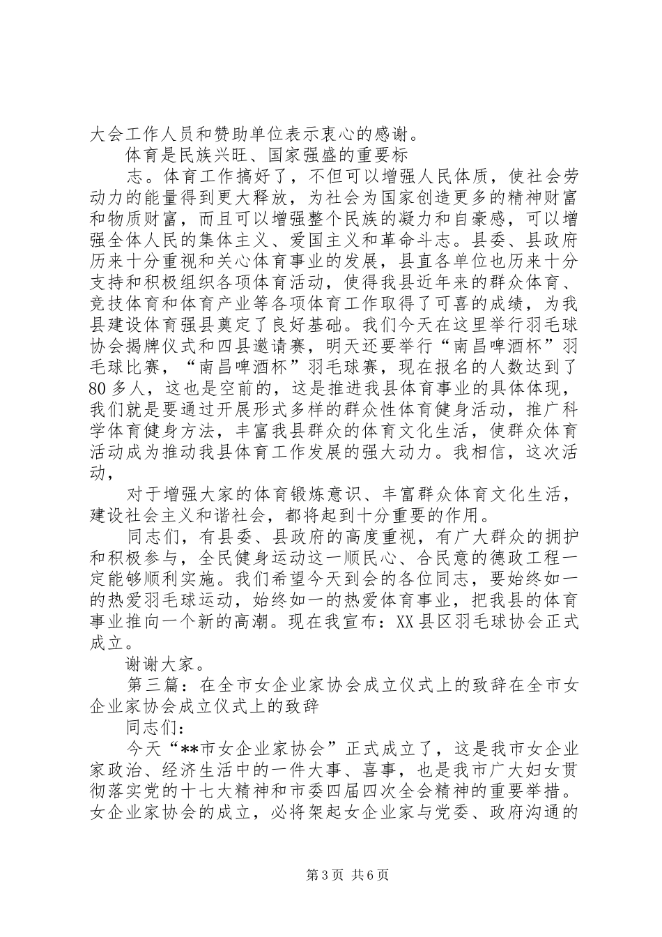 悦读协会(筹)成立仪式致辞王高平_第3页