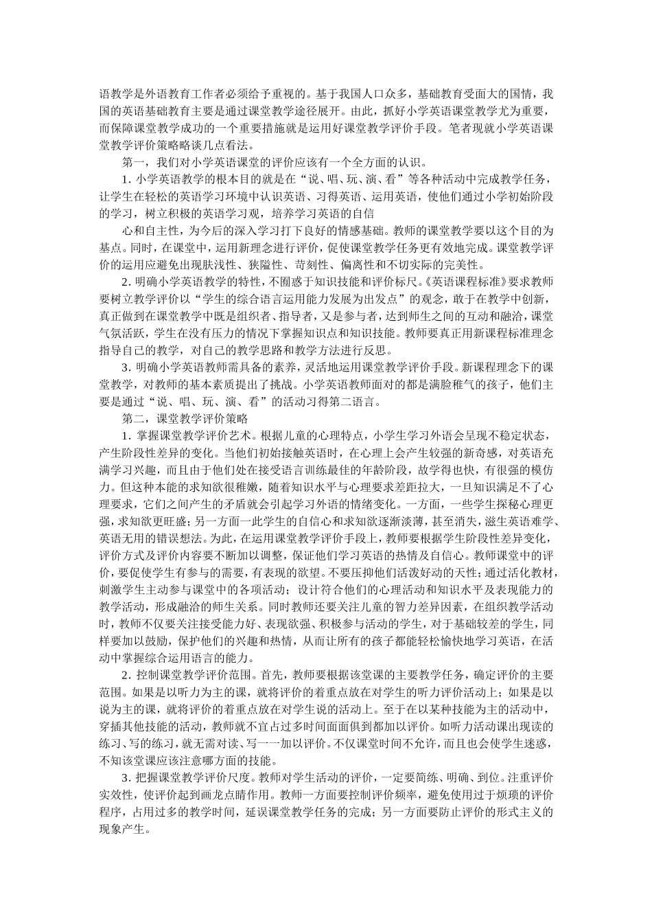 小学英语有效课堂与评价_第3页
