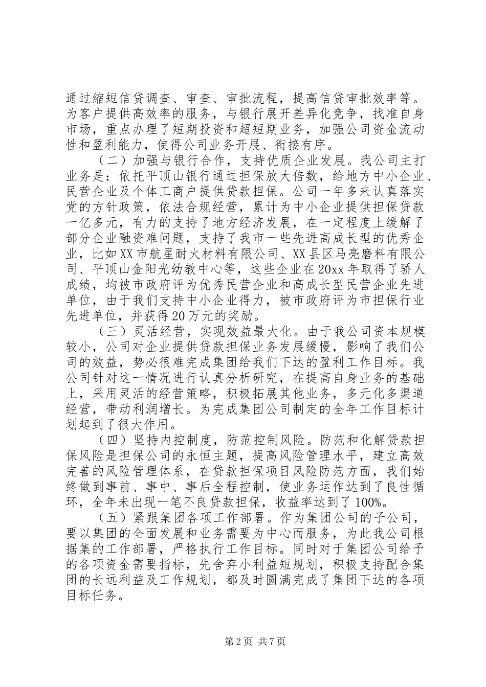 年终工作会议上的讲话_第2页