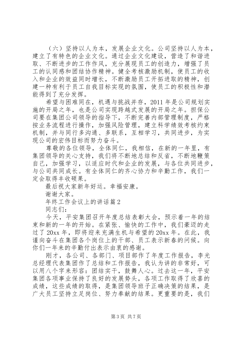 年终工作会议上的讲话_第3页