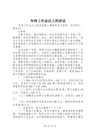 年终工作会议上的讲话