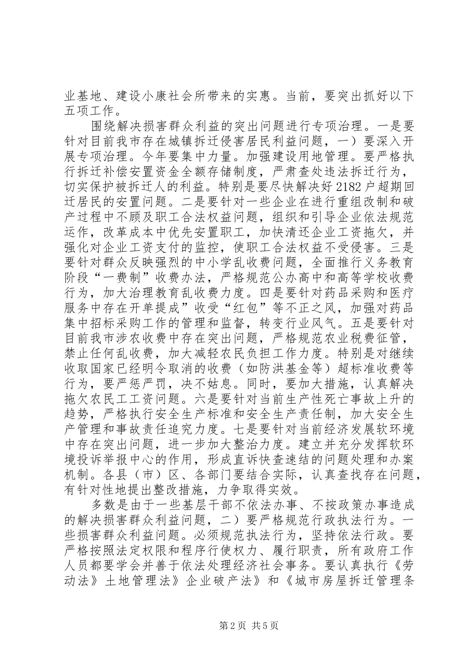 市政系统廉政大会市长讲话材料_第2页