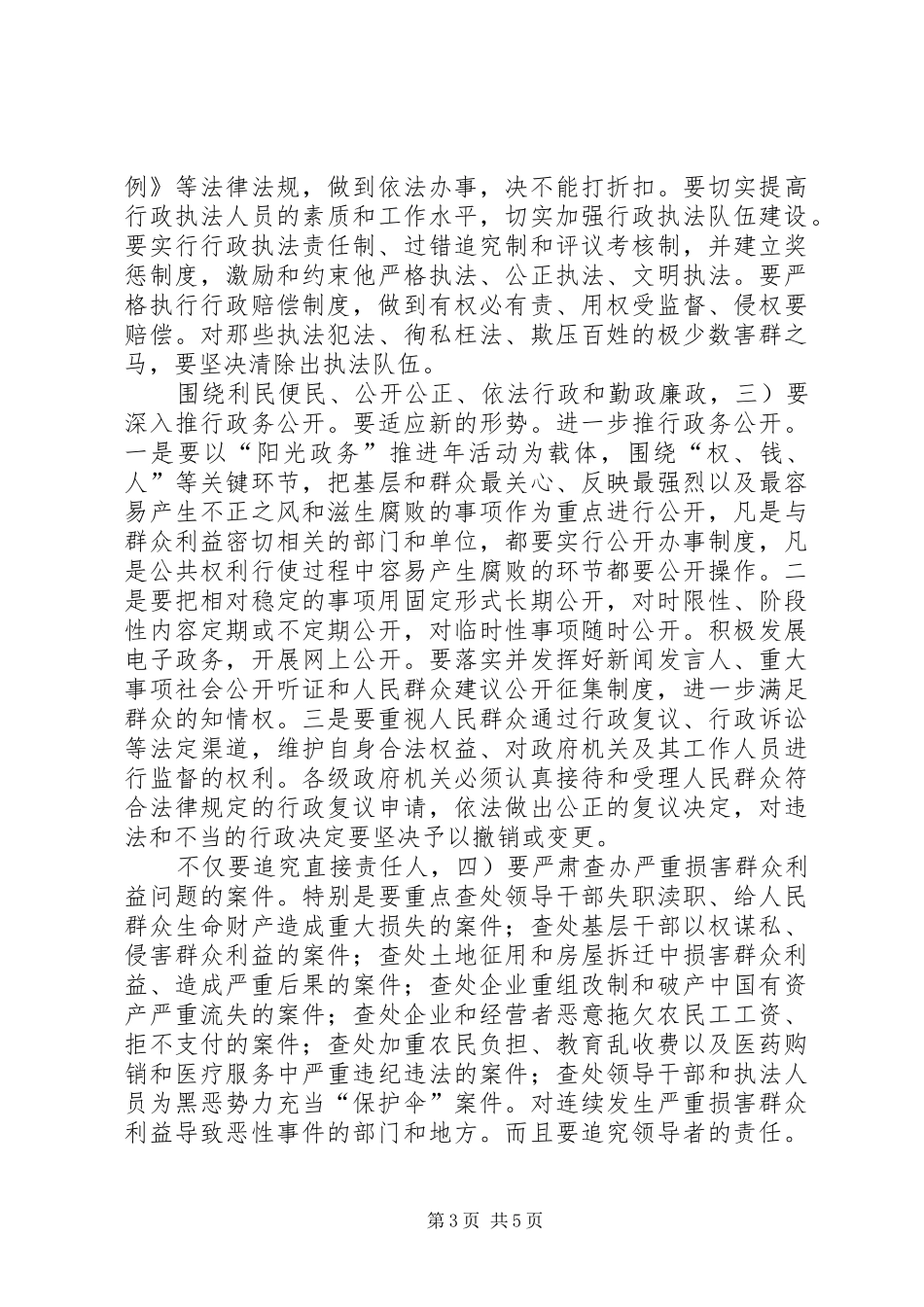 市政系统廉政大会市长讲话材料_第3页