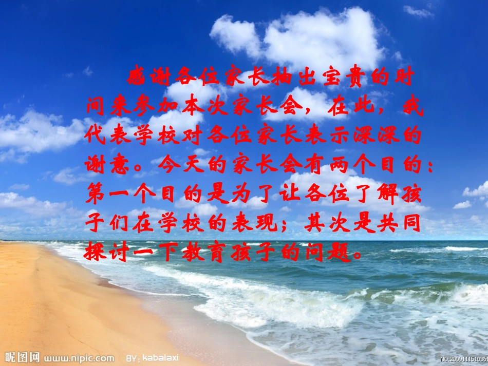 家长学校讲座_第2页