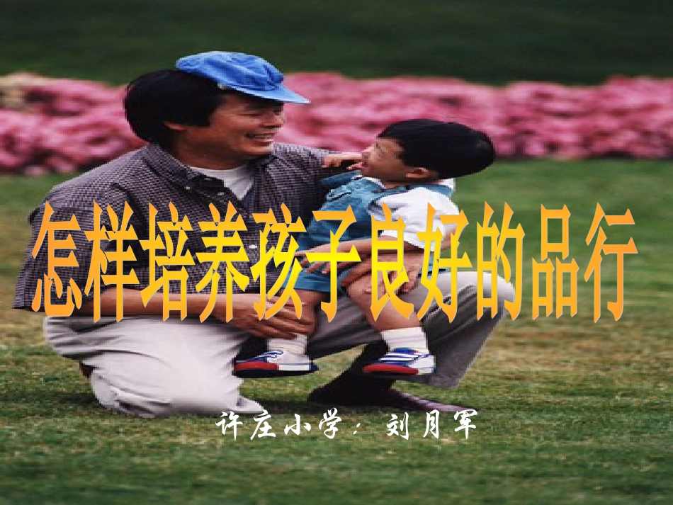 家长学校讲座_第3页