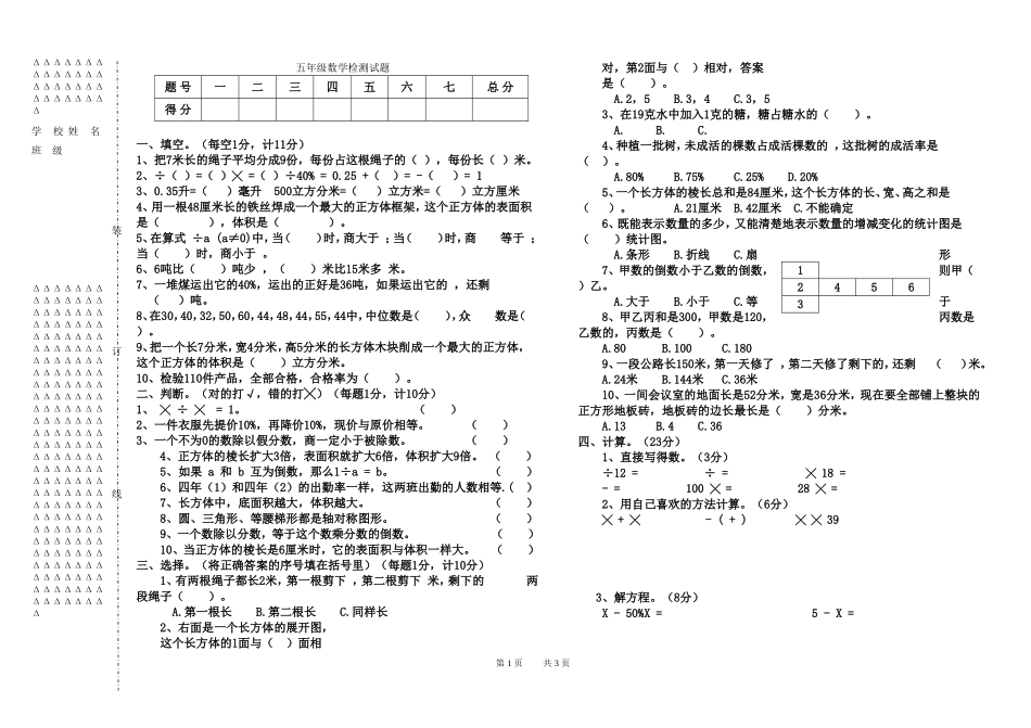 五年级数学检测试题_第1页