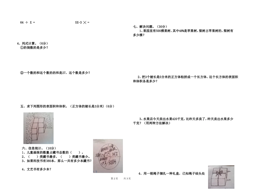 五年级数学检测试题_第2页