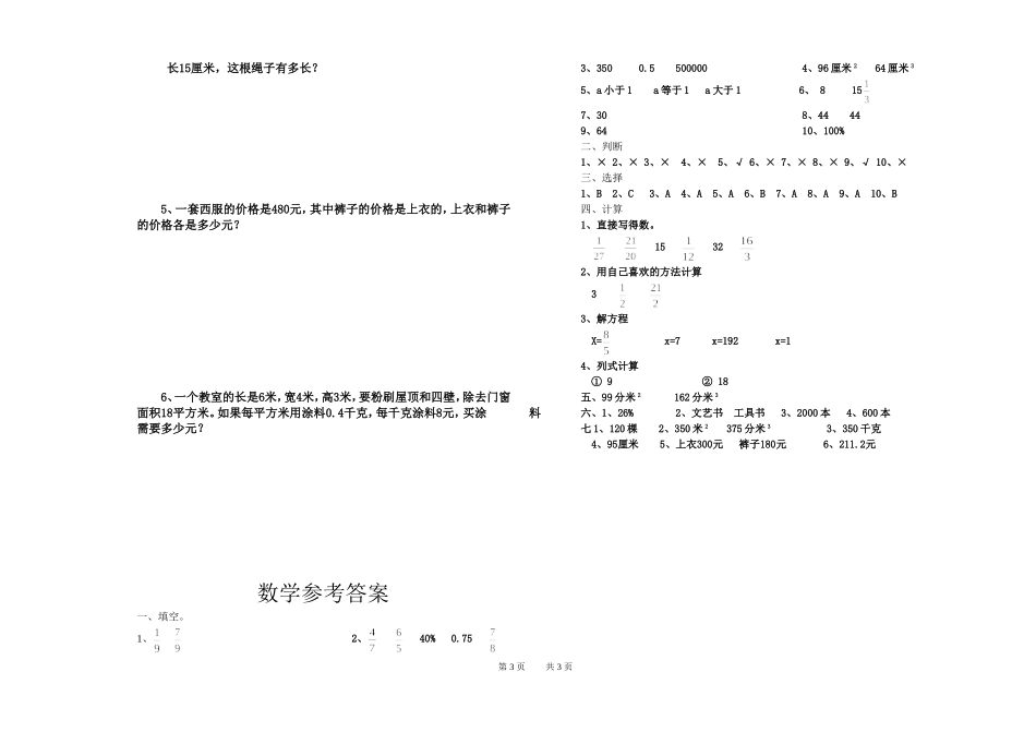 五年级数学检测试题_第3页
