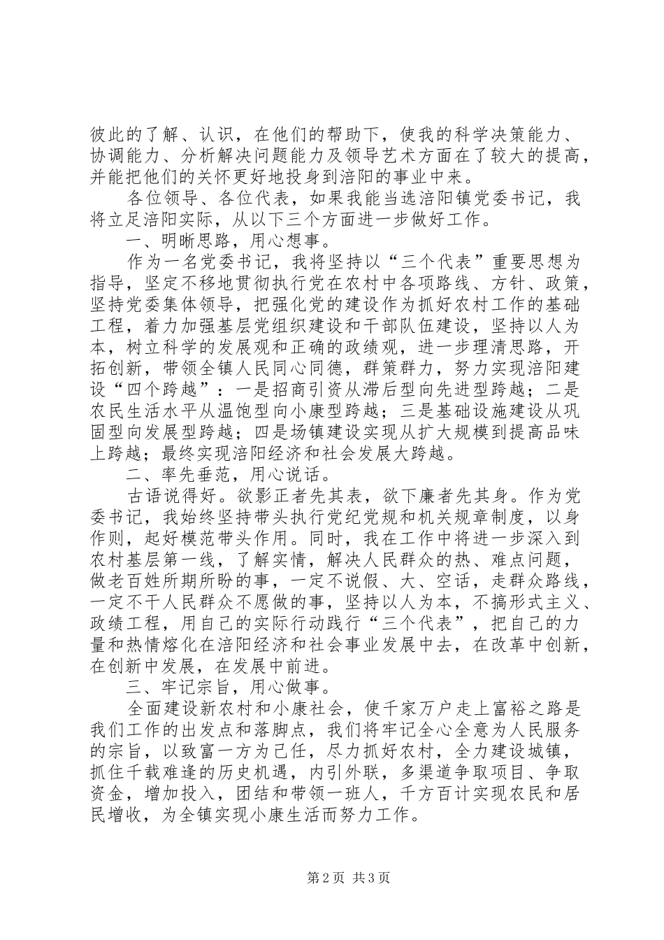 镇党政领导干部公推大会上的演讲_第2页