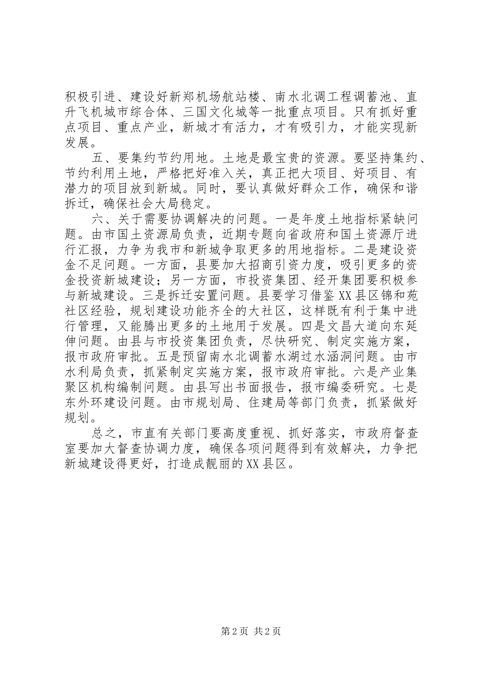 书记在产业区办公会发言_第2页