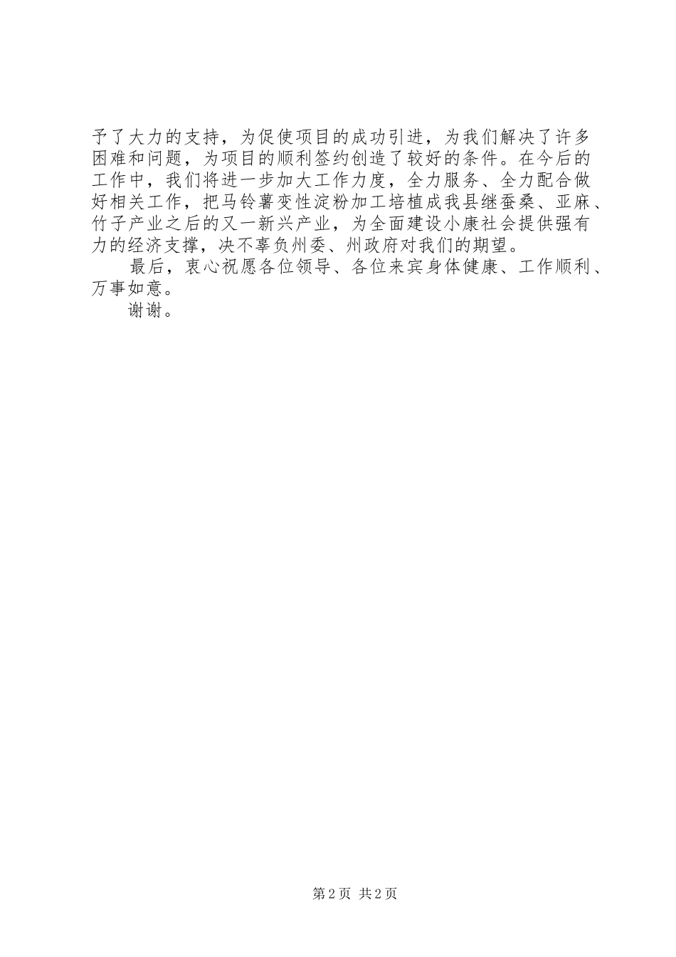 工程签约仪式讲话[大全5篇]_第2页