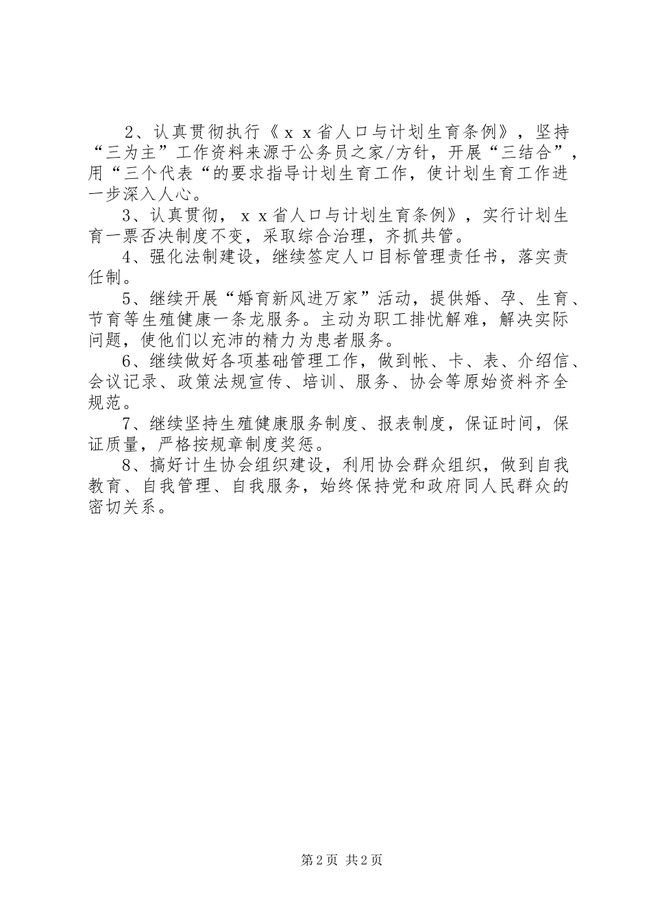 医院宣传人口与计划生育工作计划_第2页