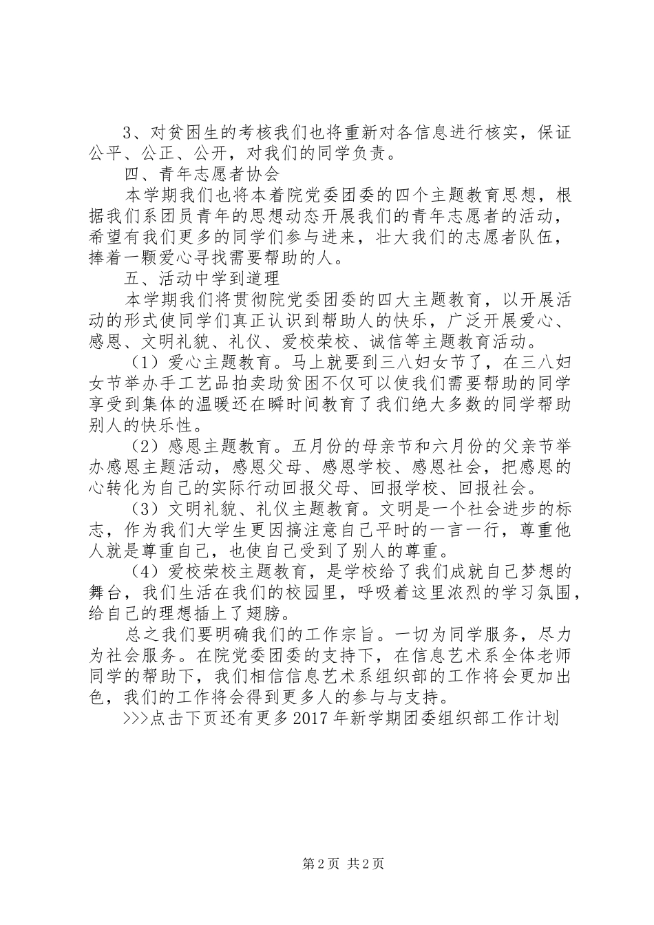 XX年新学期团委组织部工作计划_第2页