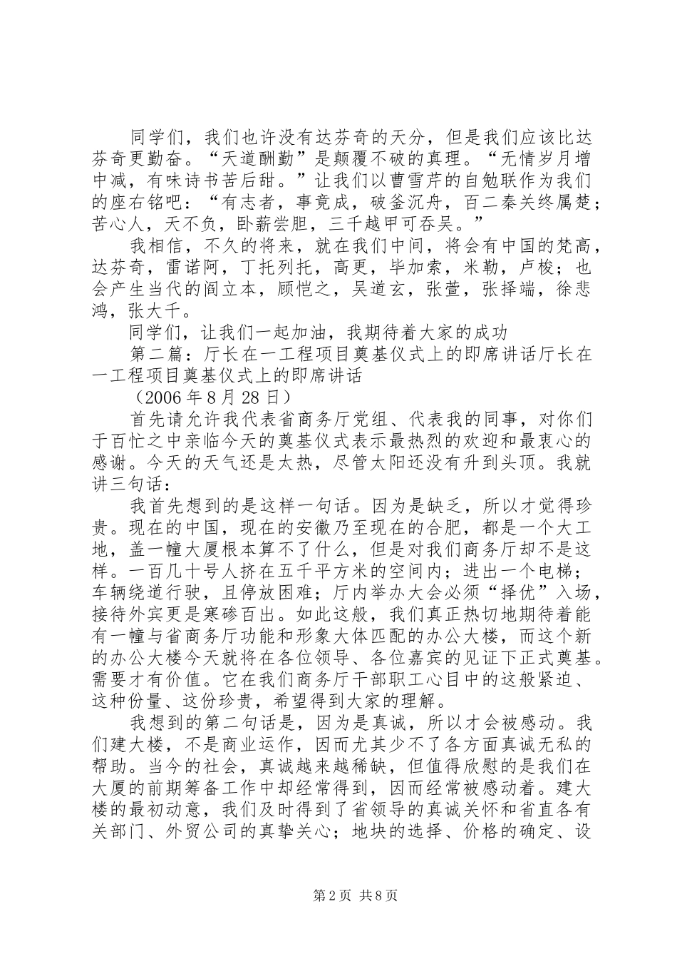 学校美术班开办仪式上的即席讲话_第2页
