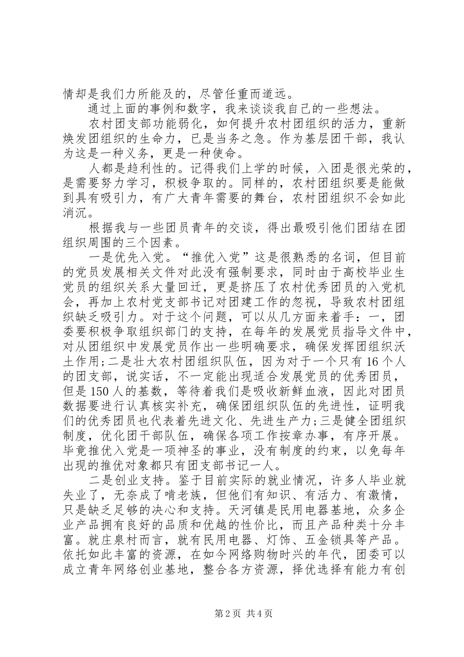 竞选团委书记演讲稿_第2页