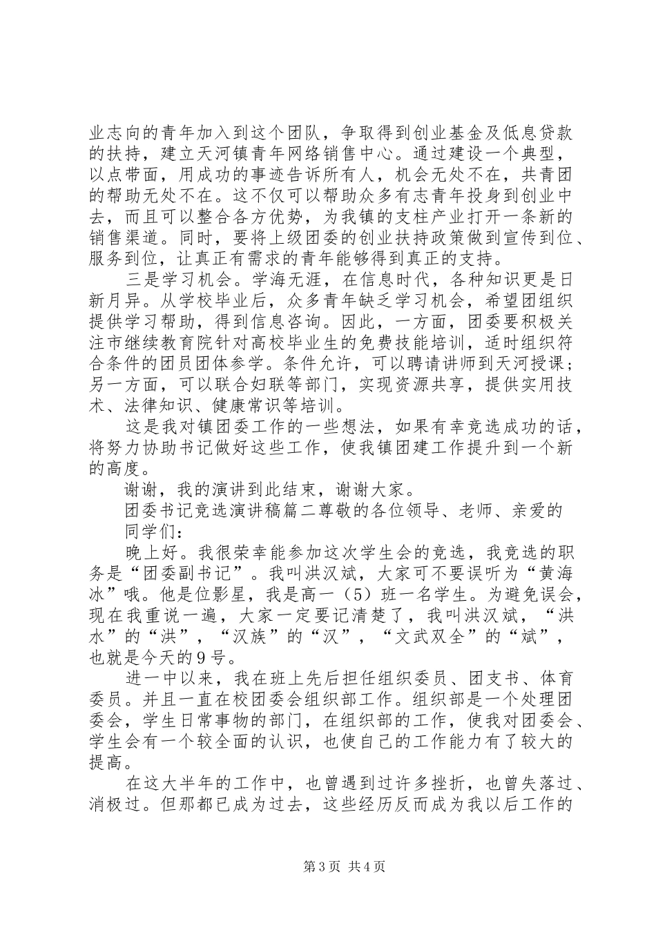 竞选团委书记演讲稿_第3页