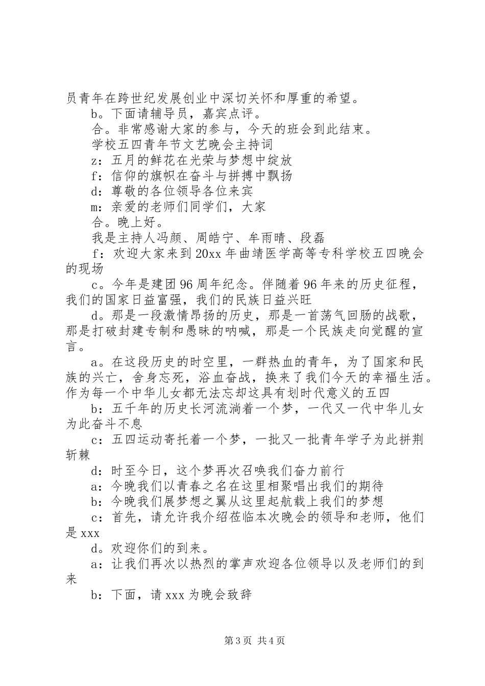 学校五四运动主持词_第3页
