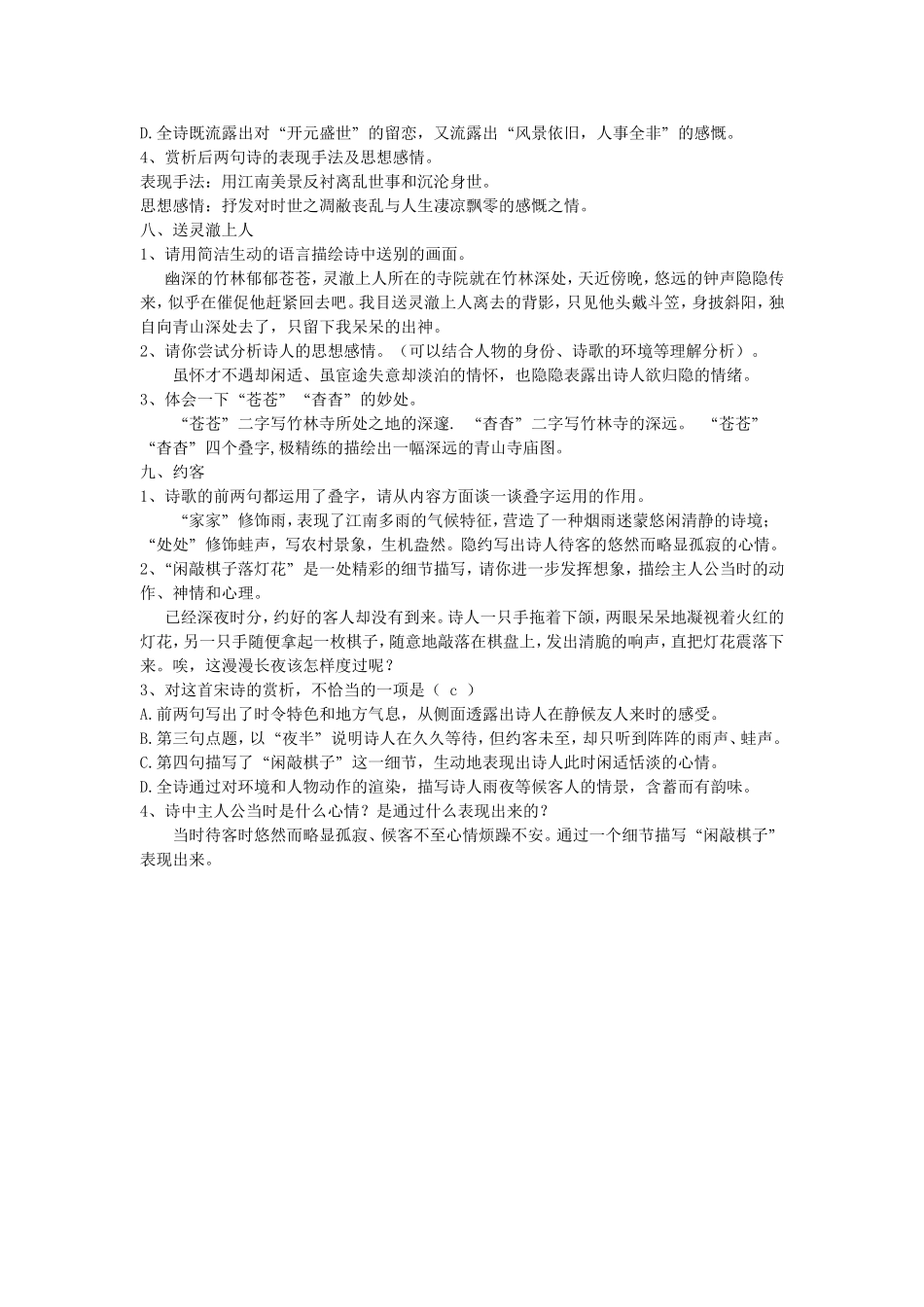 人教版七下语文课后古诗词赏析题资料_第3页