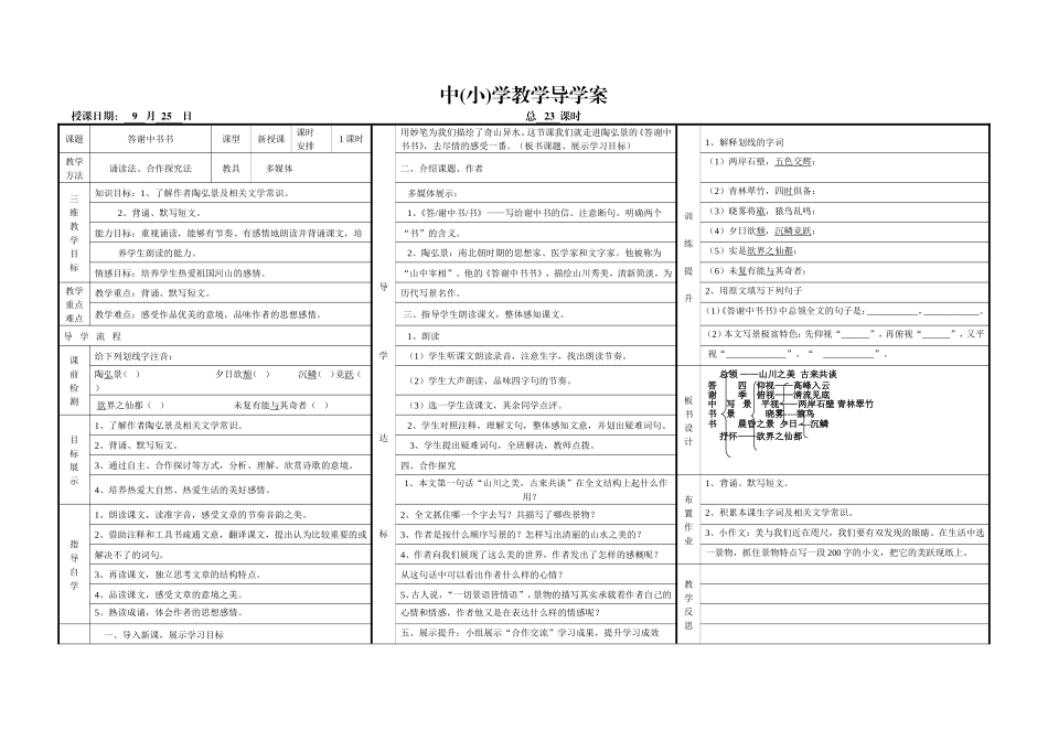 《答谢中书书》导学案_第1页