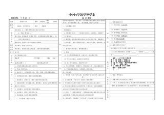 《答谢中书书》导学案