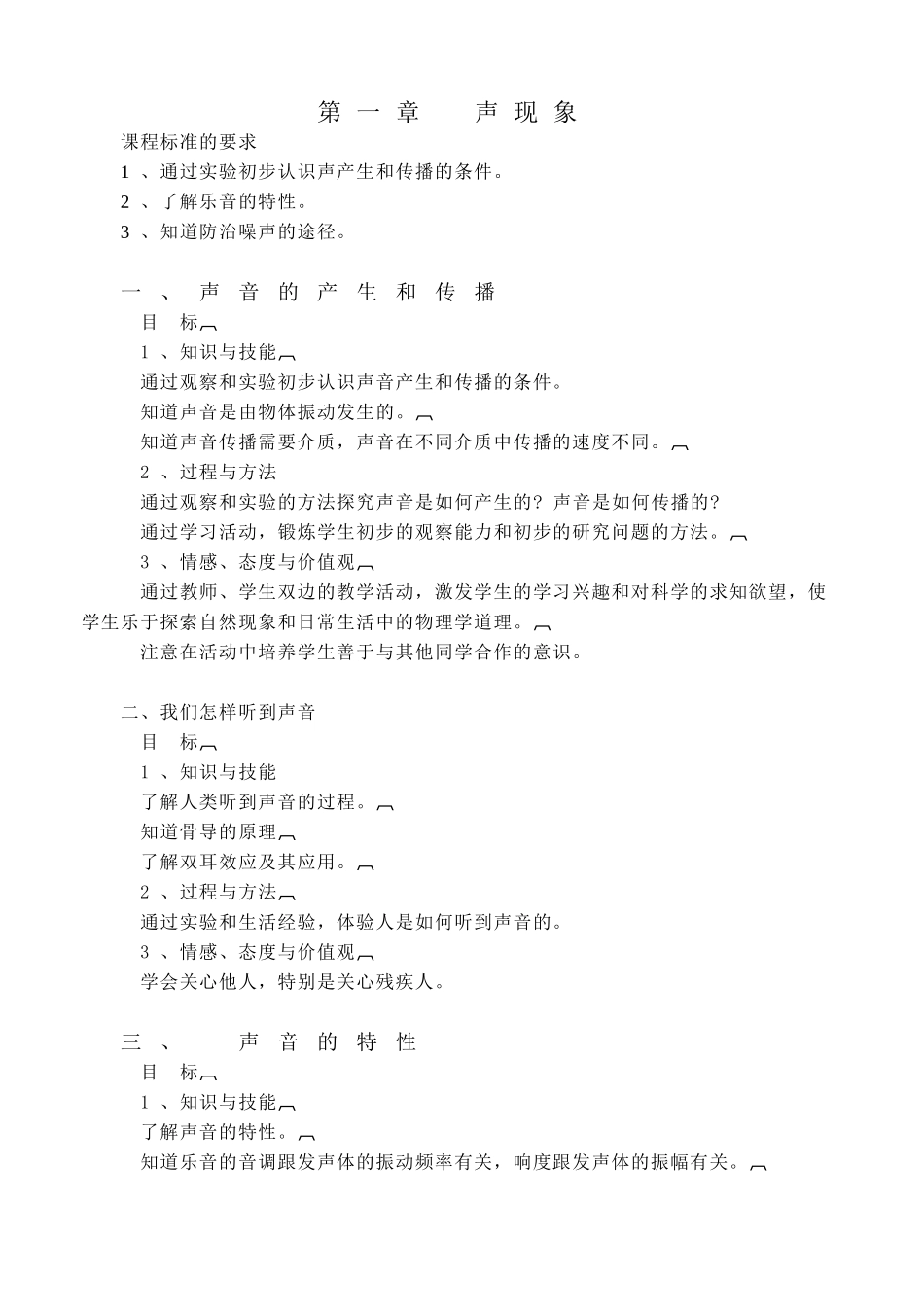 新课标物理三维目标_第1页