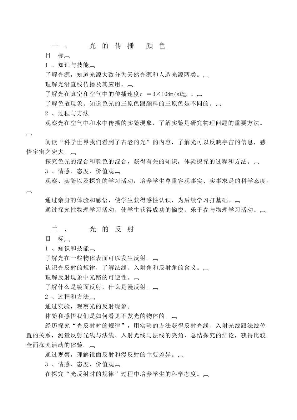 新课标物理三维目标_第3页