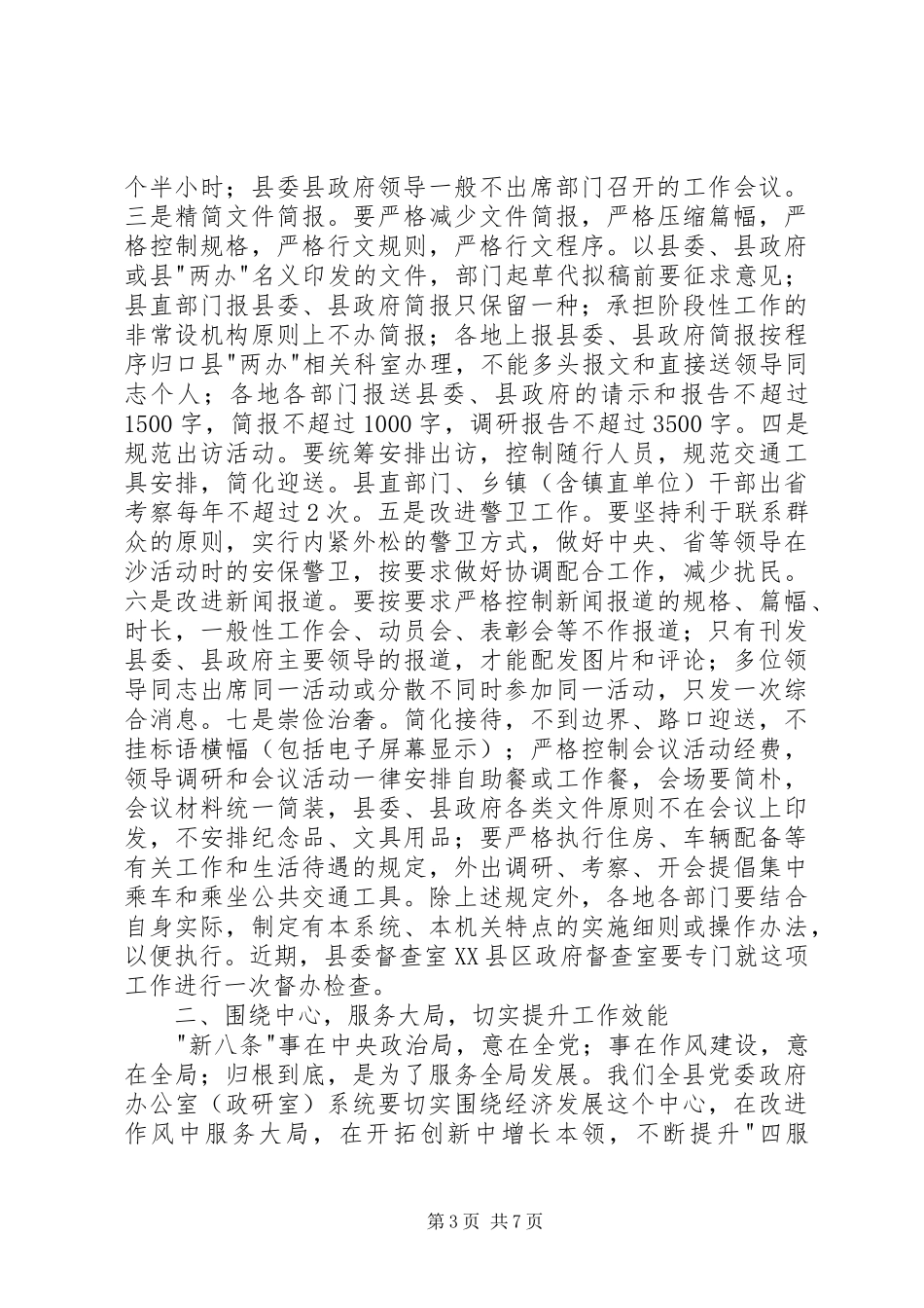 党委政府工作会议讲话稿_第3页