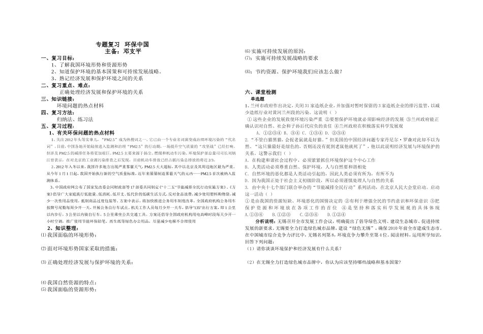 专题复习导学案_第1页