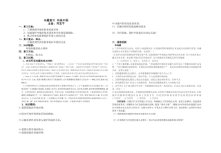 专题复习导学案