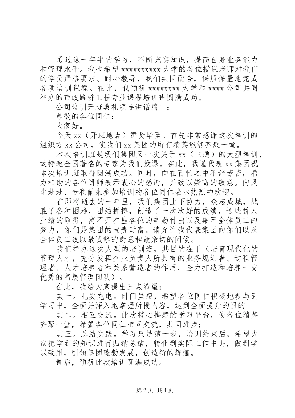 开班典礼领导讲话3篇_第2页