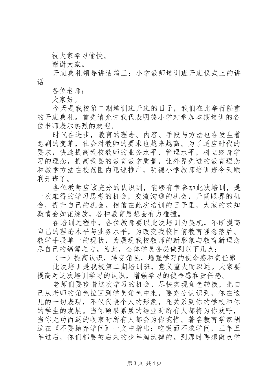 开班典礼领导讲话3篇_第3页