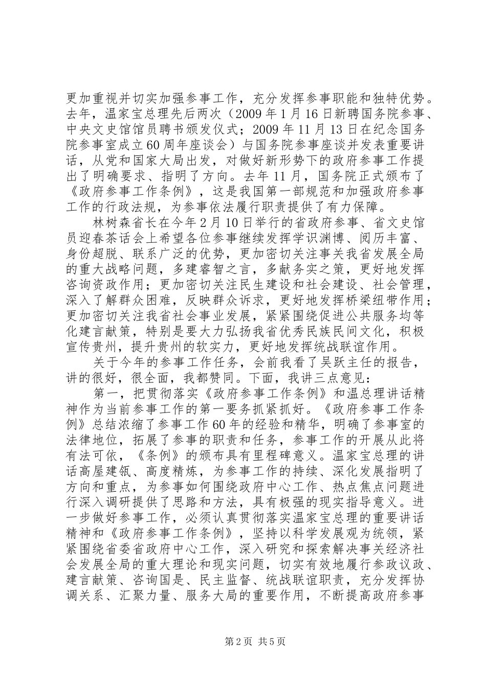 在省政府参事工作会议上讲话_第2页