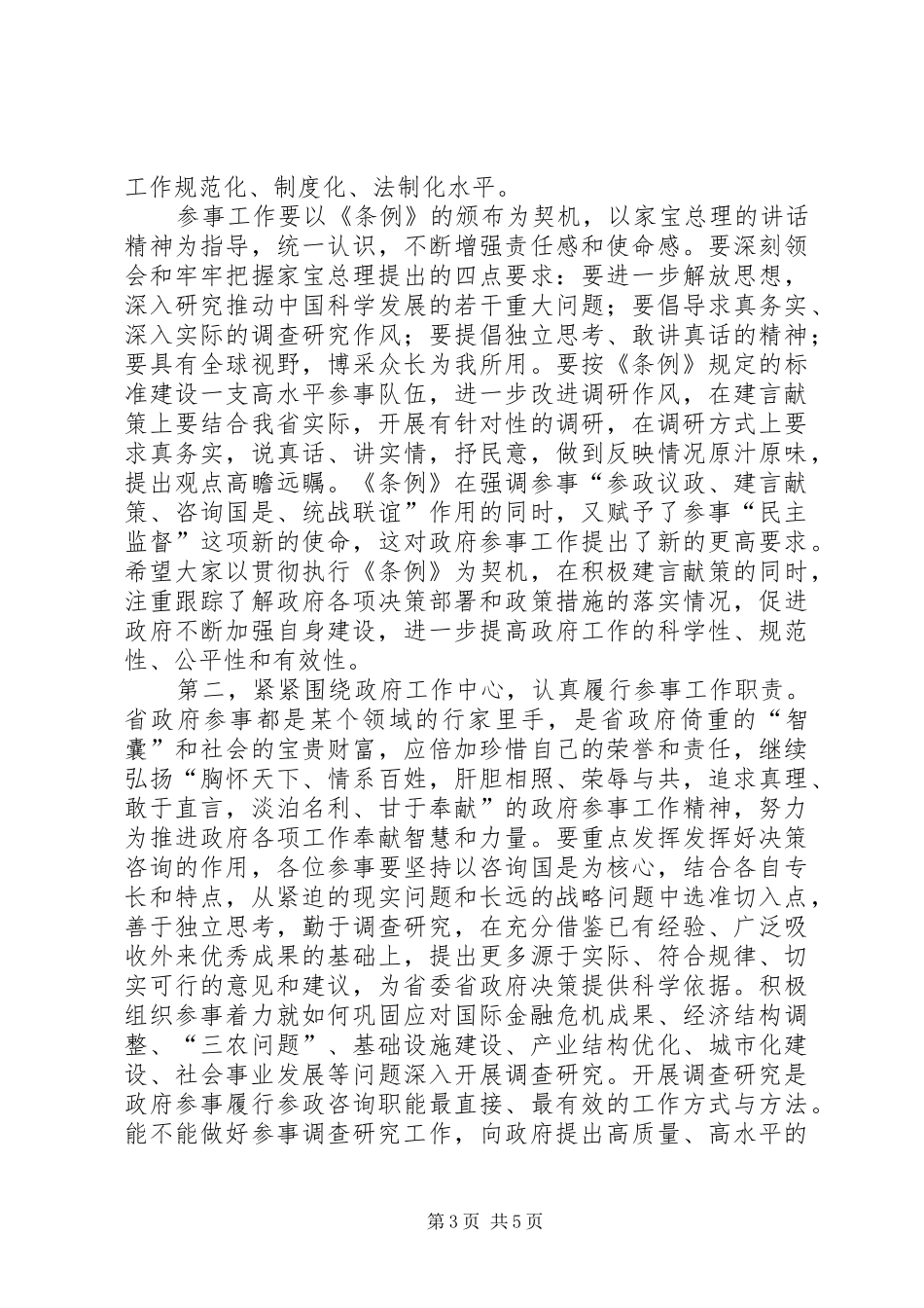 在省政府参事工作会议上讲话_第3页
