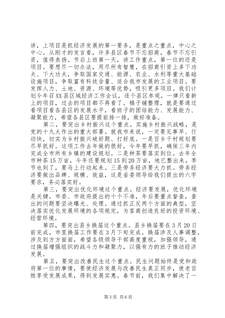 市委书记在上班收假收心会上的讲话_第3页